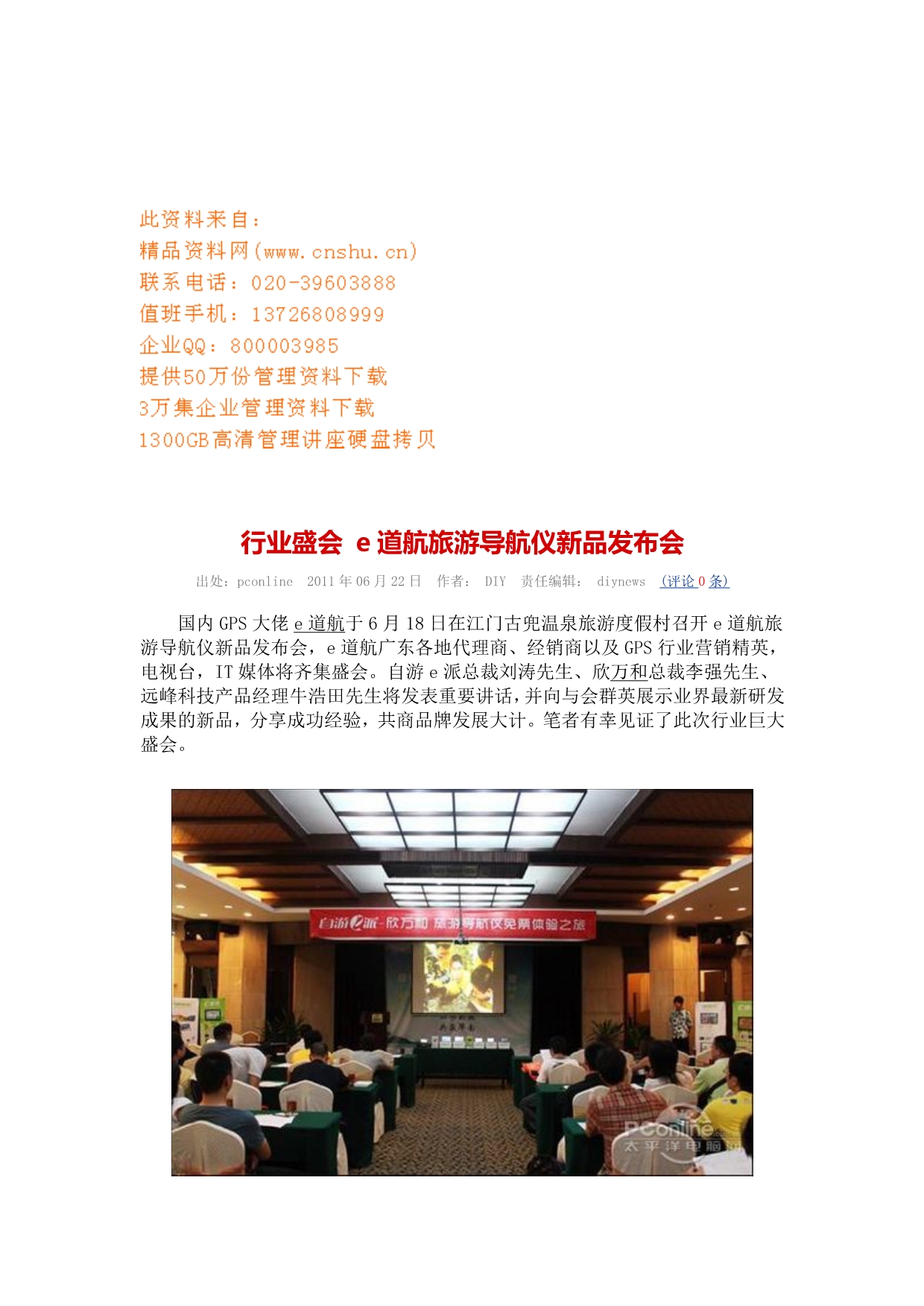 （会议管理）道航旅游导航仪新品发布会_第1页