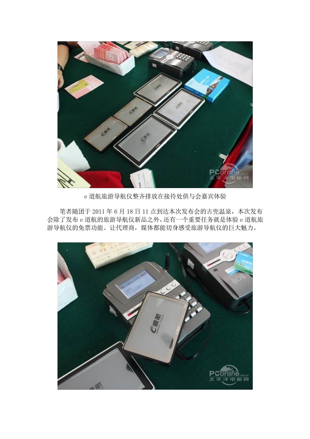 （会议管理）道航旅游导航仪新品发布会_第3页