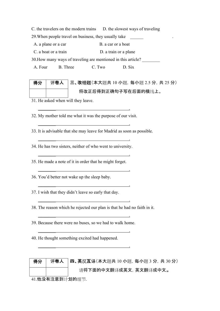 某财经工业职业技术学院考试试卷（A卷）.doc_第5页