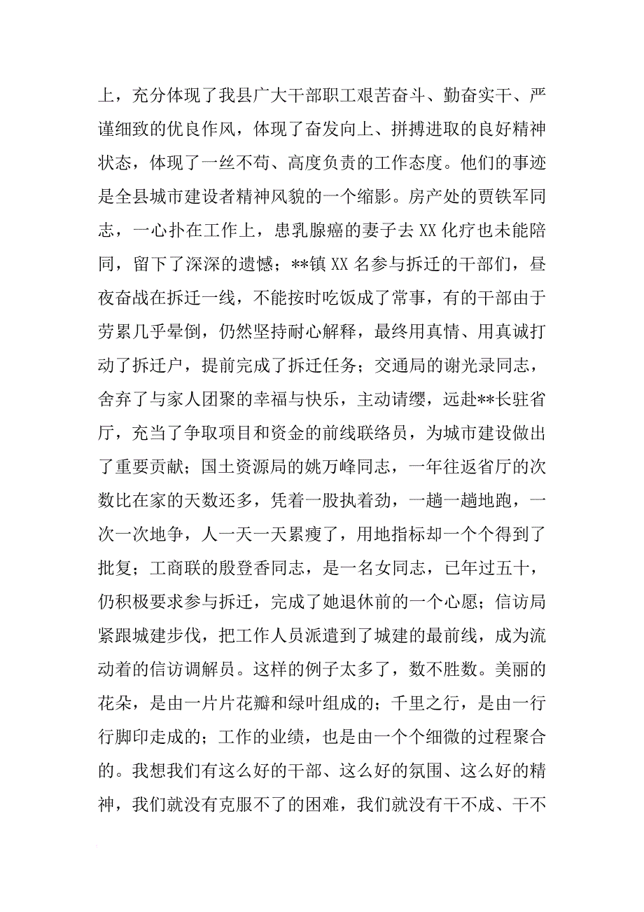 在“城镇面貌三年大变样”XX年总结表彰暨XX年工作部署动员大会上的讲话[范本]_第4页