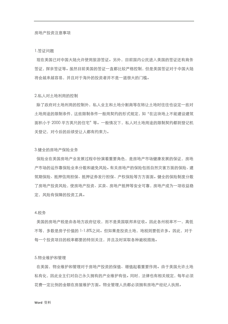 房地产投资注意事项_第1页