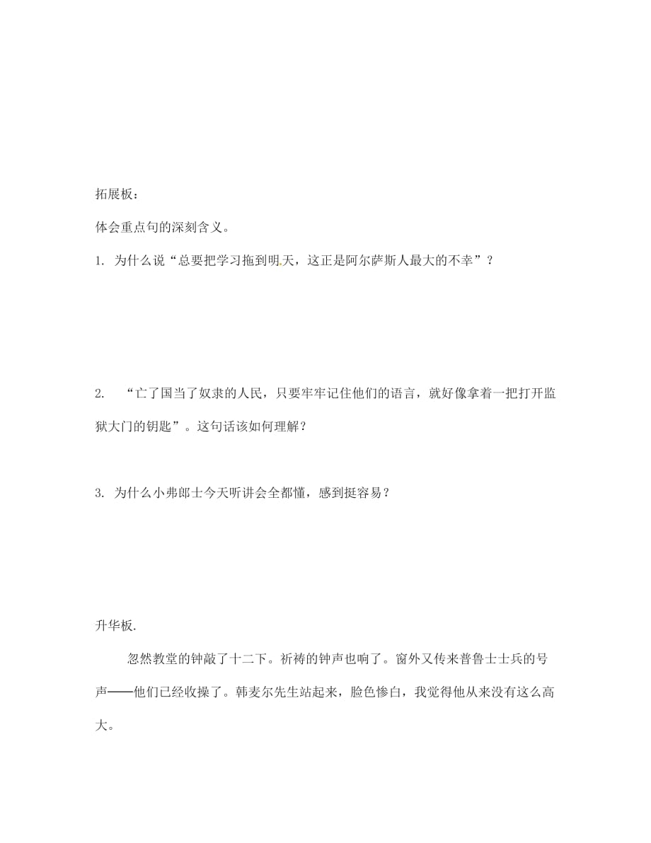 辽宁省抚顺市第二十六中学七年级语文下册《最后一课（第三课时）》导学案（1）（无答案） 新人教版_第2页