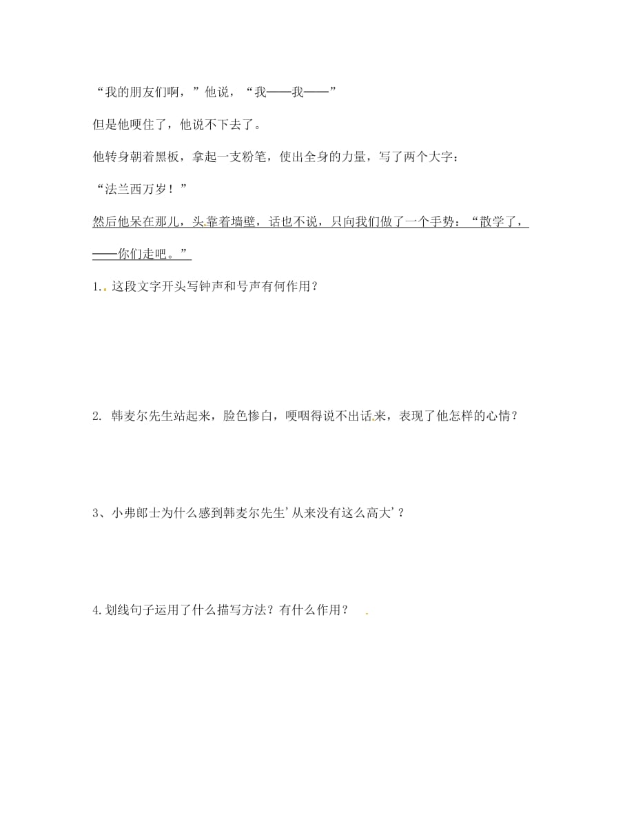 辽宁省抚顺市第二十六中学七年级语文下册《最后一课（第三课时）》导学案（1）（无答案） 新人教版_第3页