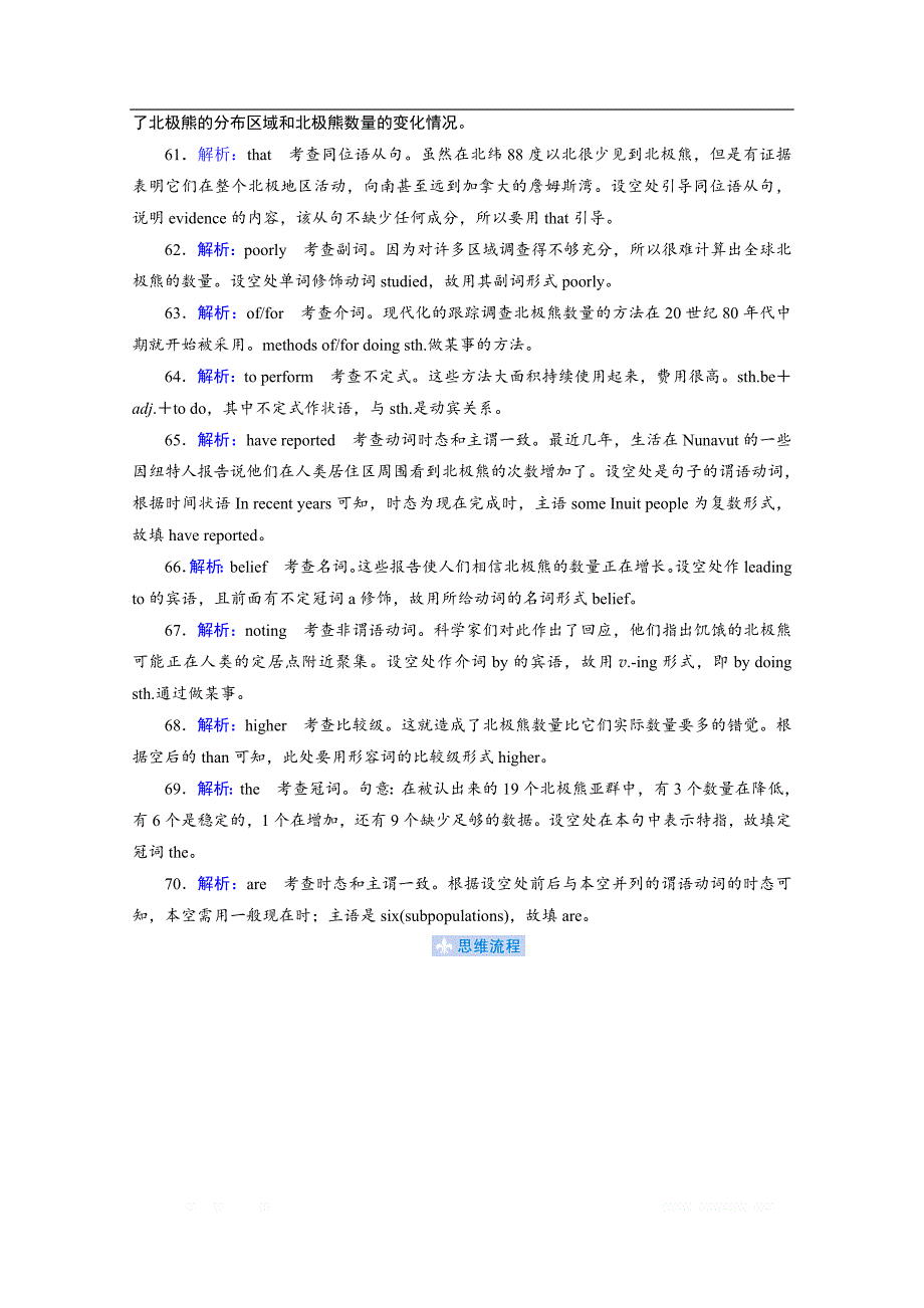 2020届新高考英语二轮教师用书：专题一 语法填空_第4页