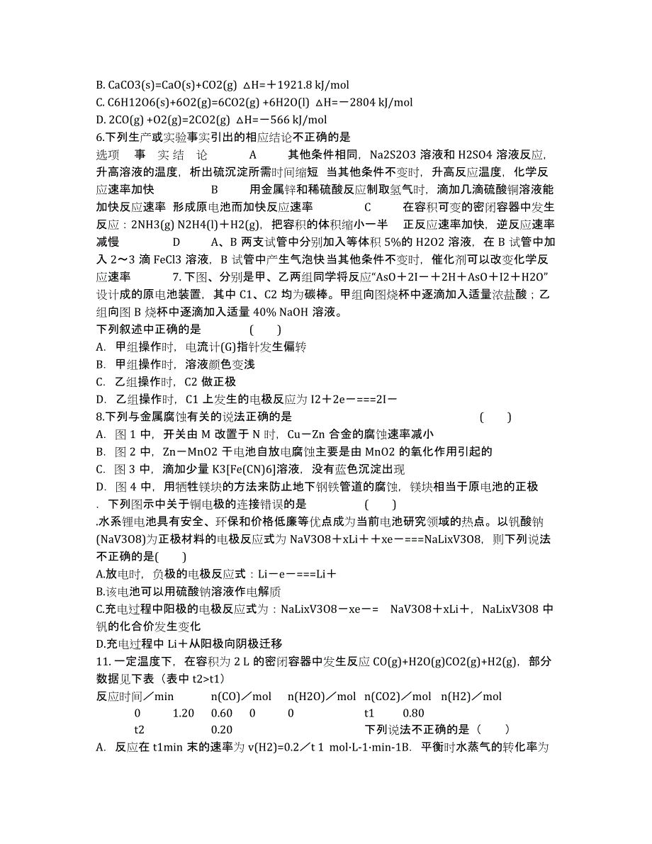 辽宁省沈阳市学校2020学年高二上学期第二阶段考试化学试卷 Word版含答案.docx_第2页