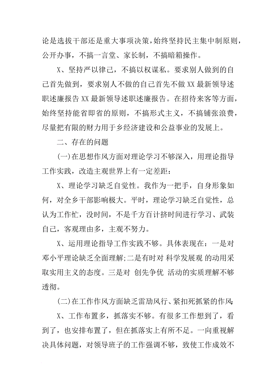 国税述职述廉报告XX[范本]_第2页