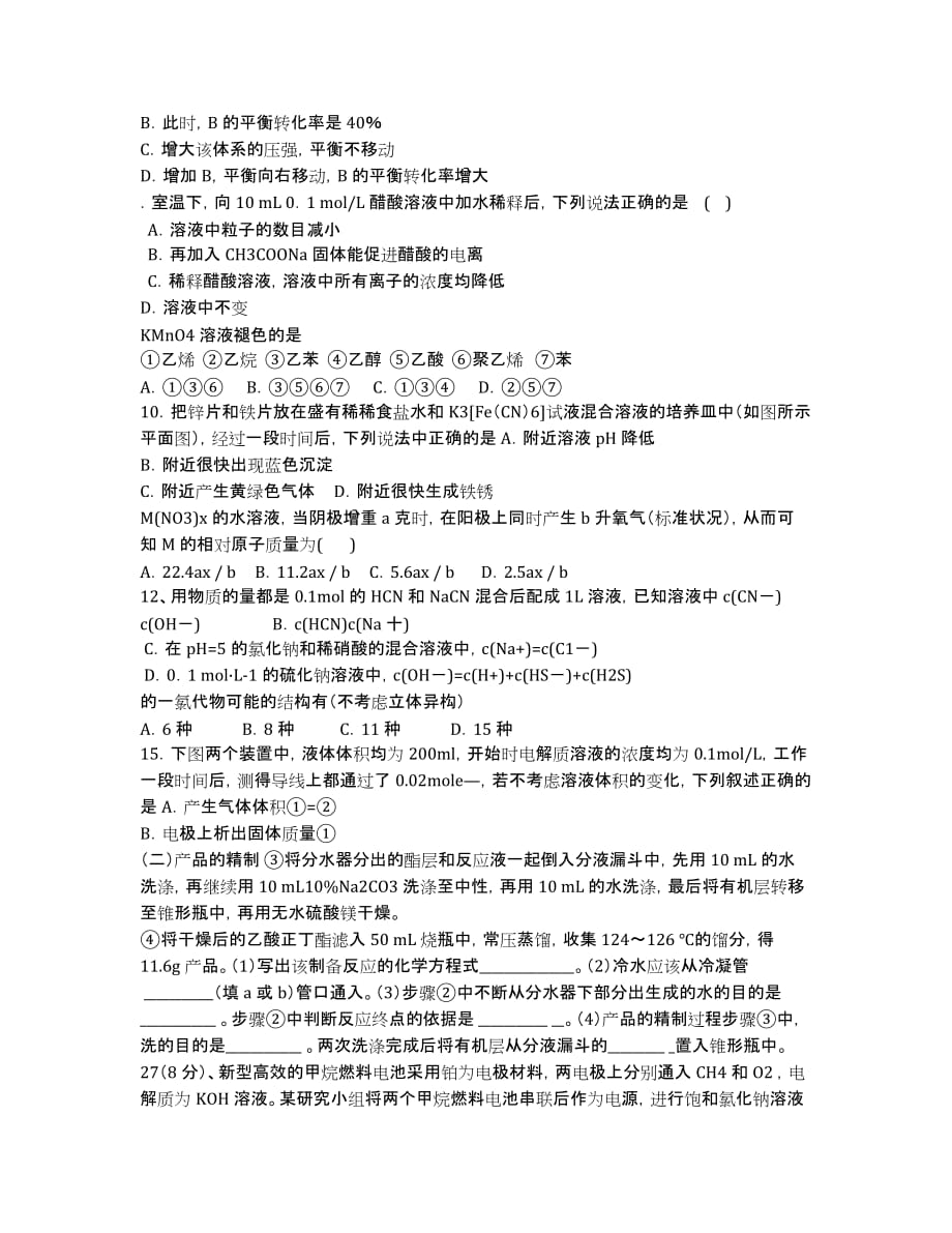 黑龙江省2020学年高二上学期期末考试化学试卷 Word版含答案.docx_第2页