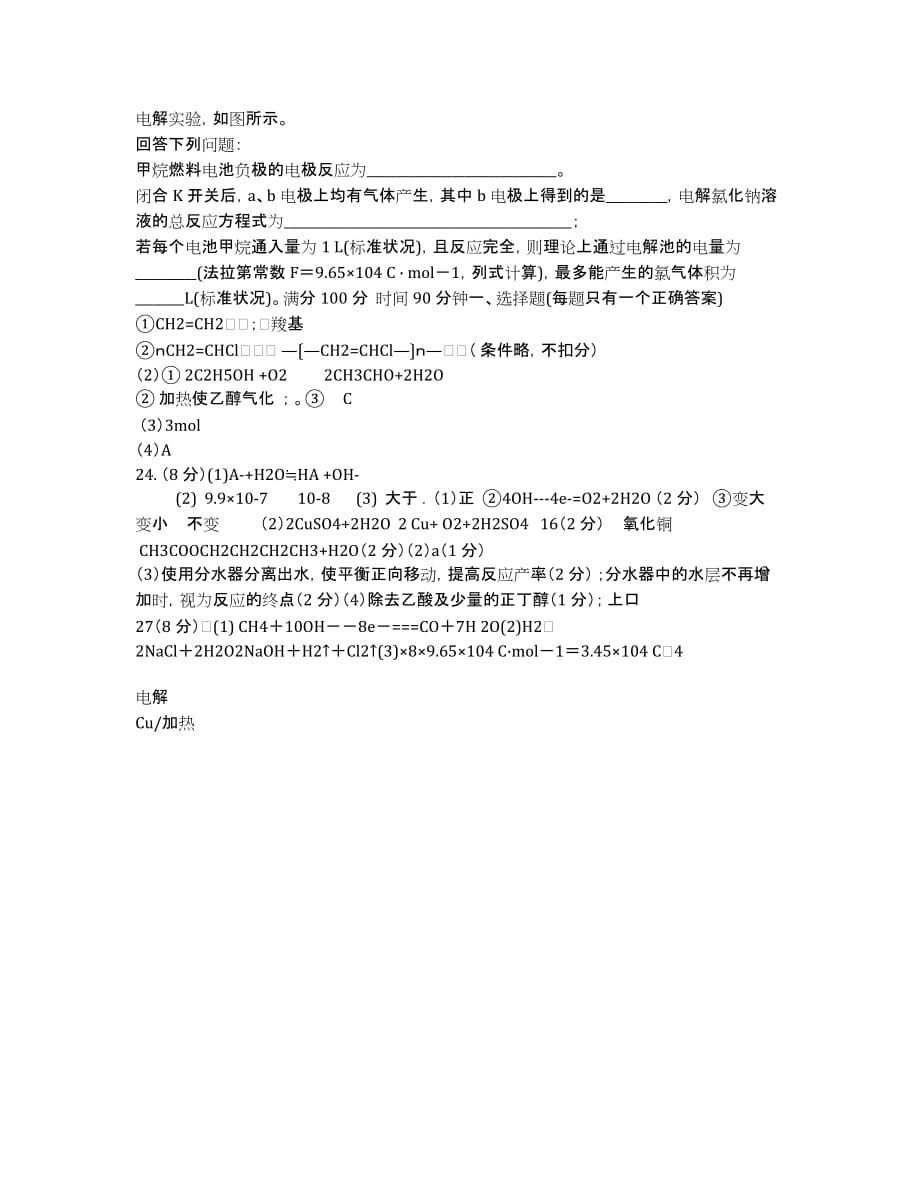 黑龙江省2020学年高二上学期期末考试化学试卷 Word版含答案.docx_第3页
