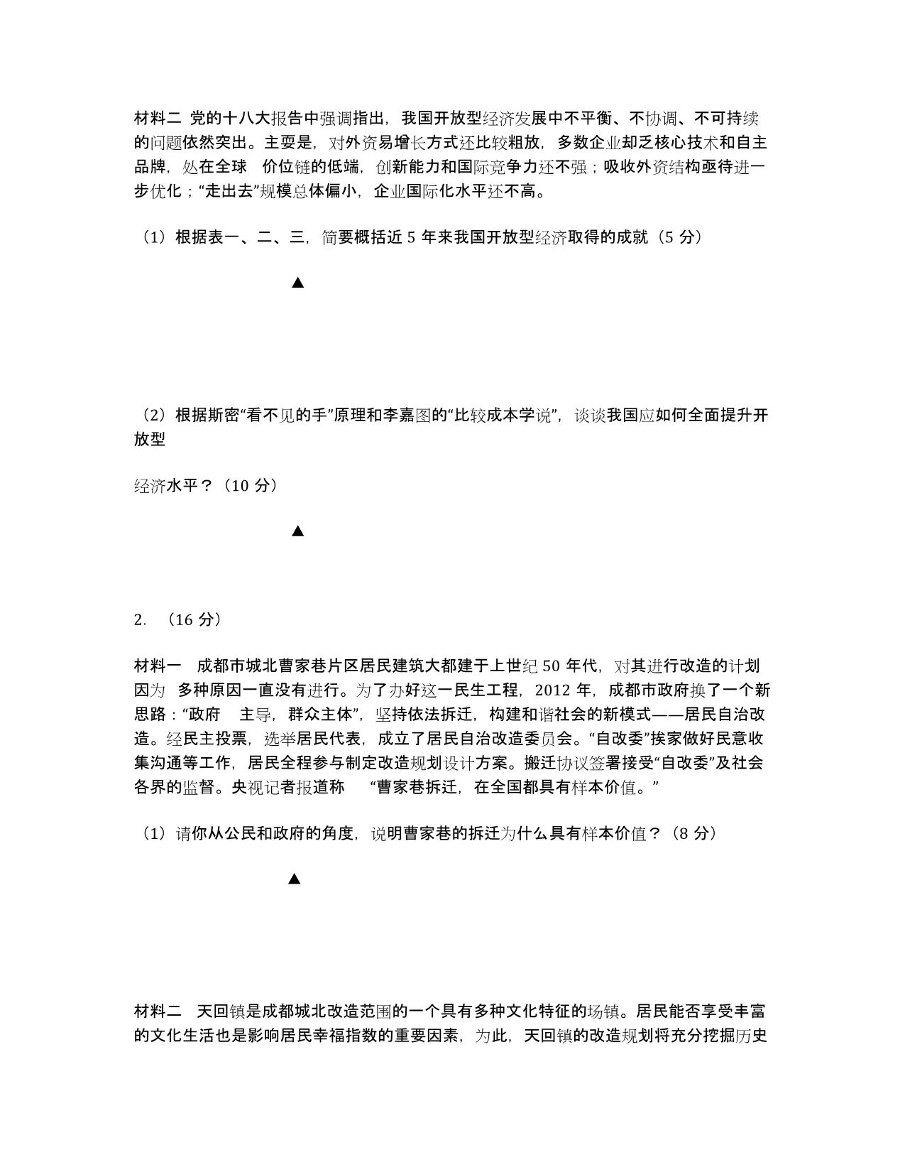 四川省成都市新津中学2020届高三二诊模拟考试政治试题.docx_第4页