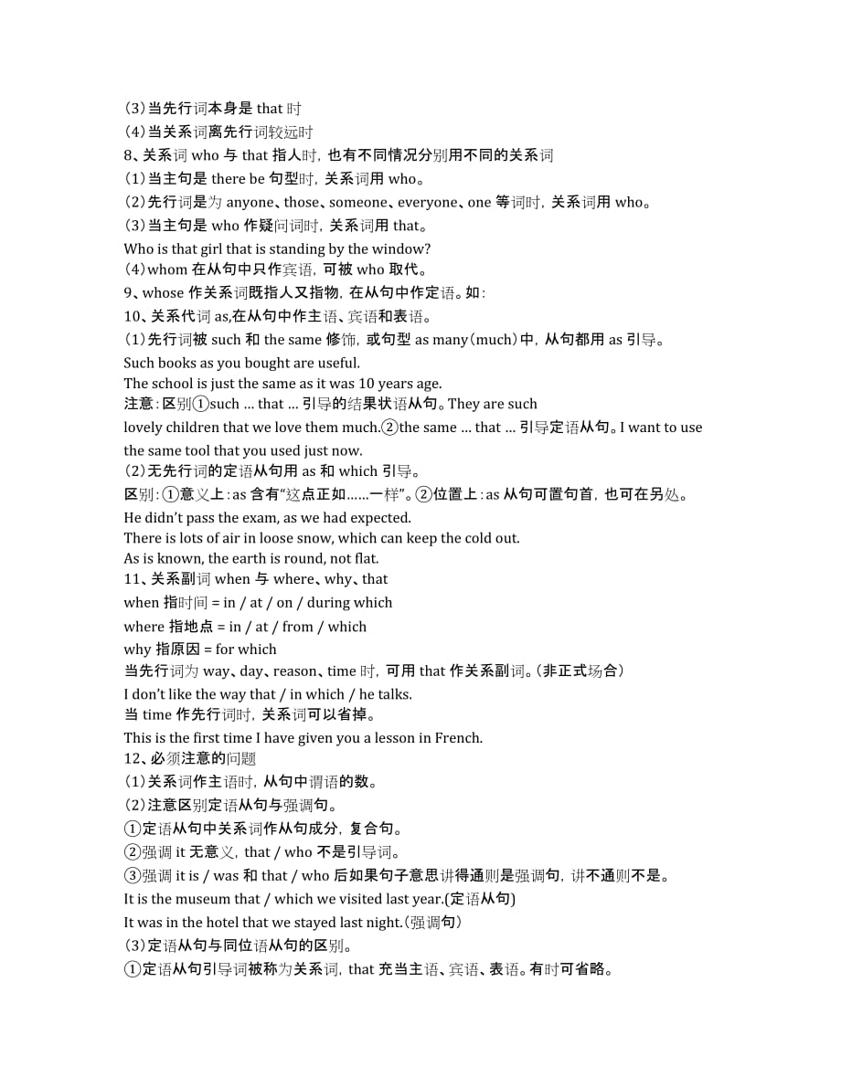 广东省揭阳第三中学英语语法复习专题（12）：定语从句.docx_第2页