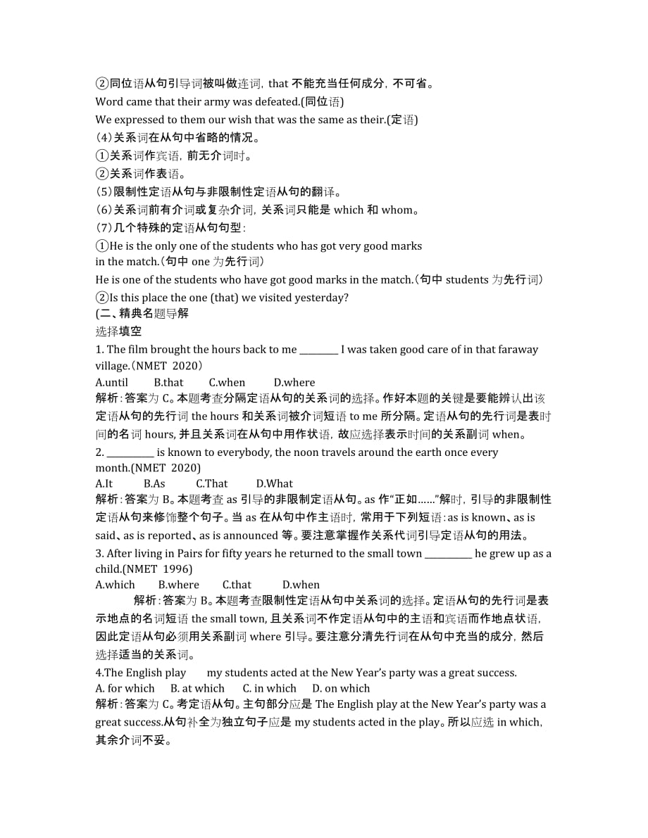 广东省揭阳第三中学英语语法复习专题（12）：定语从句.docx_第3页