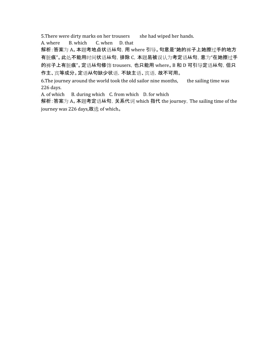 广东省揭阳第三中学英语语法复习专题（12）：定语从句.docx_第4页