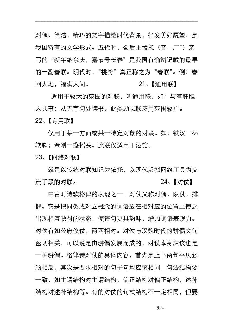 对联学习应该掌握的93个基本点_第5页