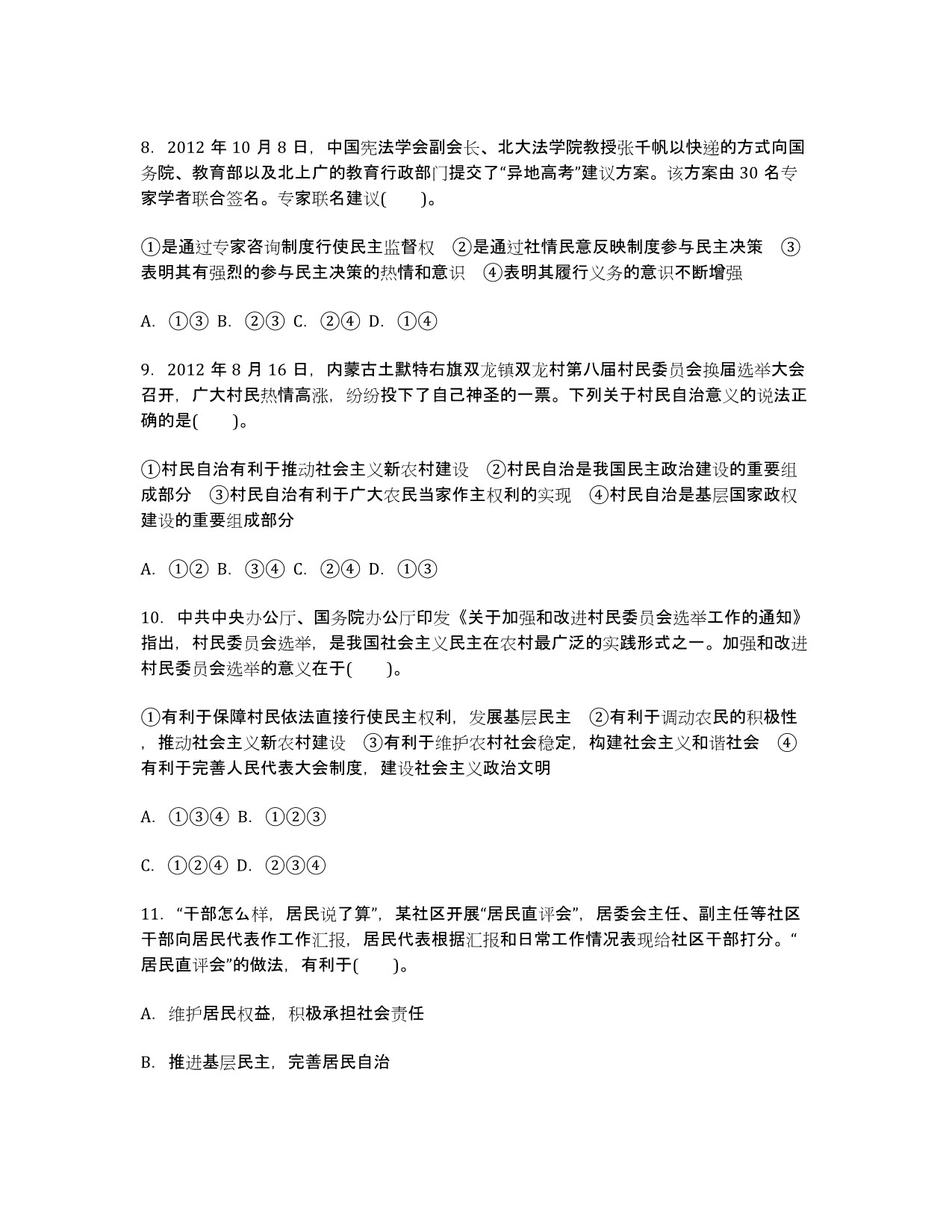 2020年高考政治精品资料 名师预测（教师版）13我国公民的政治参与Word版含解析.docx_第3页