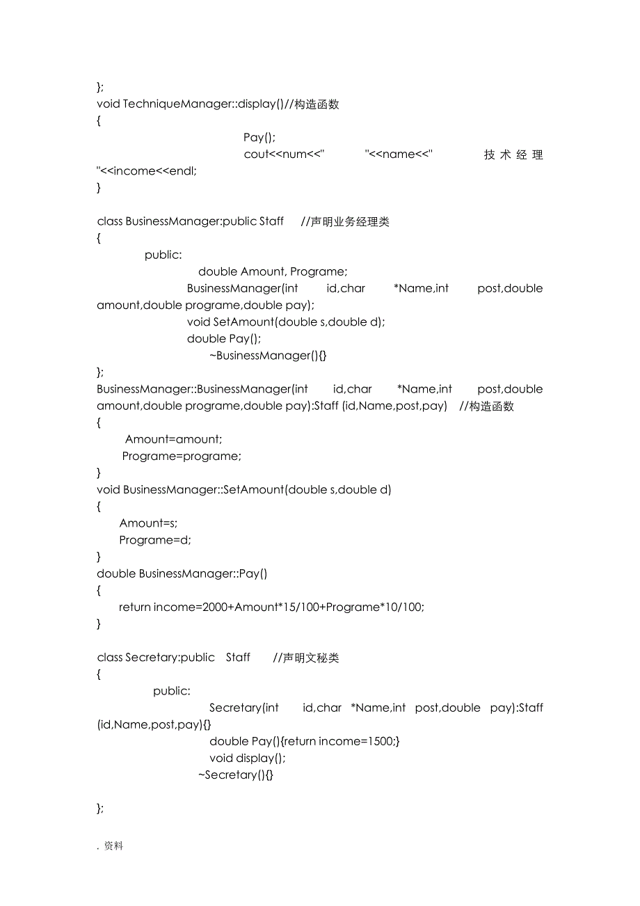 c++公司人事管理_第2页