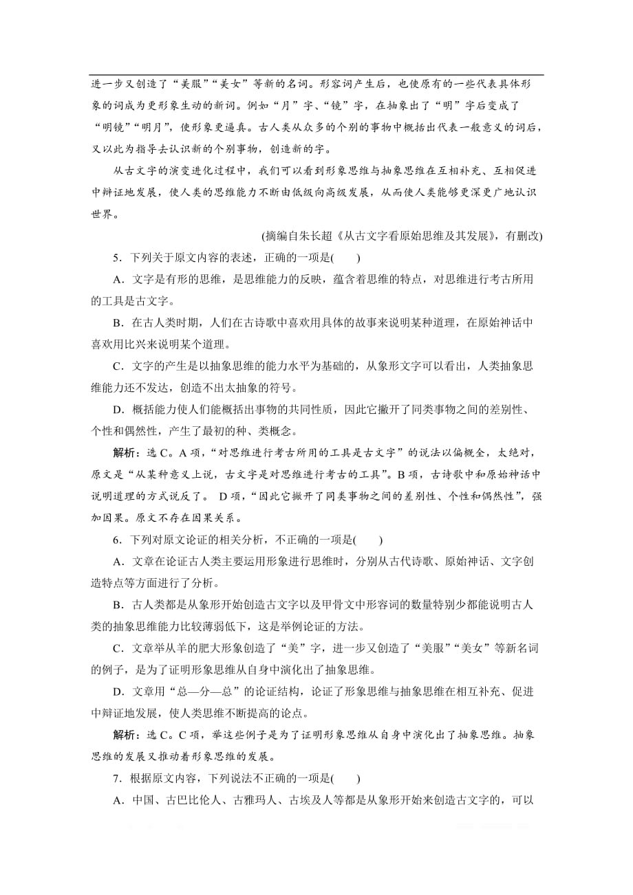 2019-2020学年高中语文人教版选修语言文字应用练习：第二课第一节 字音档案——汉字的注音方法_第3页