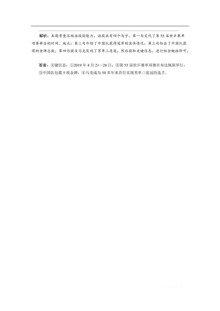 2019-2020学年高中语文人教版选修语言文字应用练习：第二课第一节 字音档案——汉字的注音方法_第5页