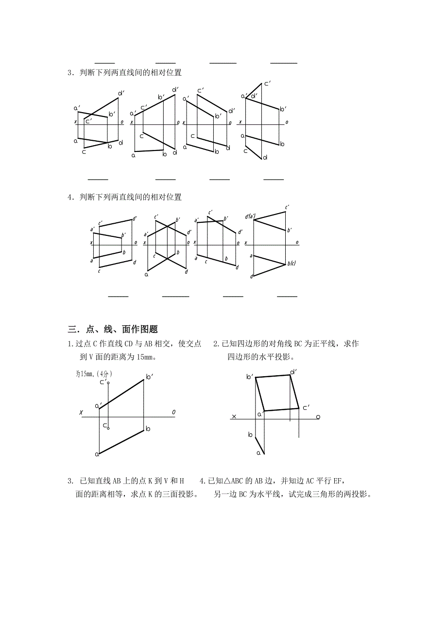 机械制图复习题请高人给出答案.doc_第2页