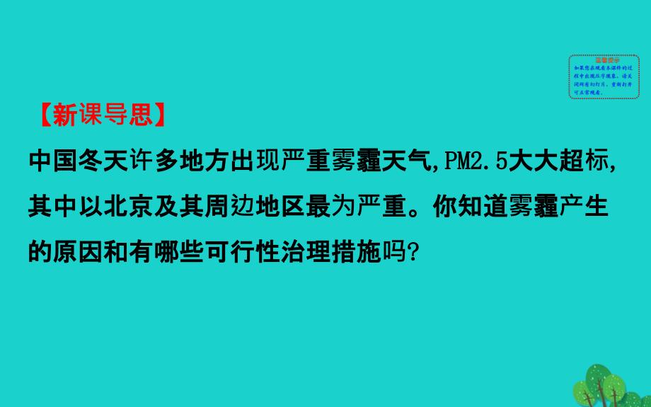 九年级物理全册第二十二章第4章节能源与可持续发展习题课件新版新人教版_第2页