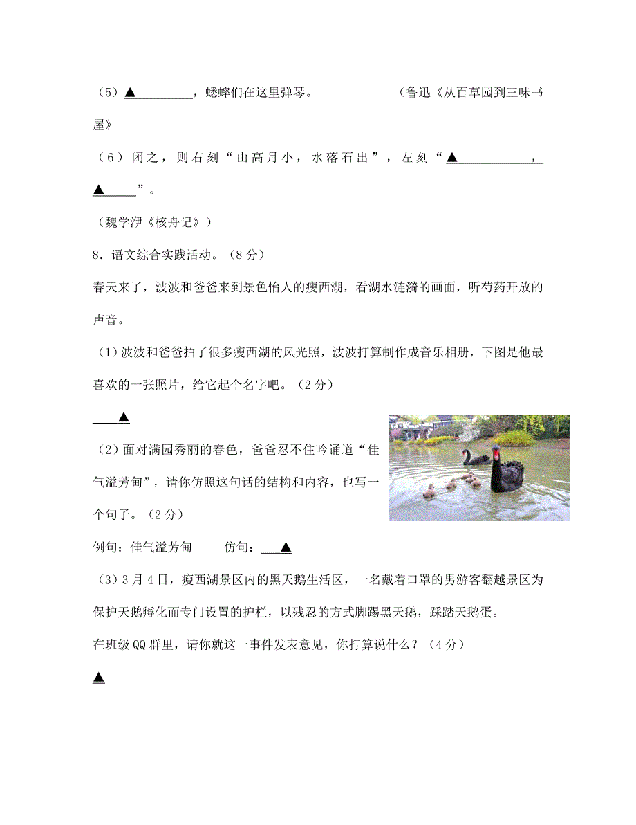 江苏省扬州市邗江区2020学年七年级语文下学期期中试题_第4页