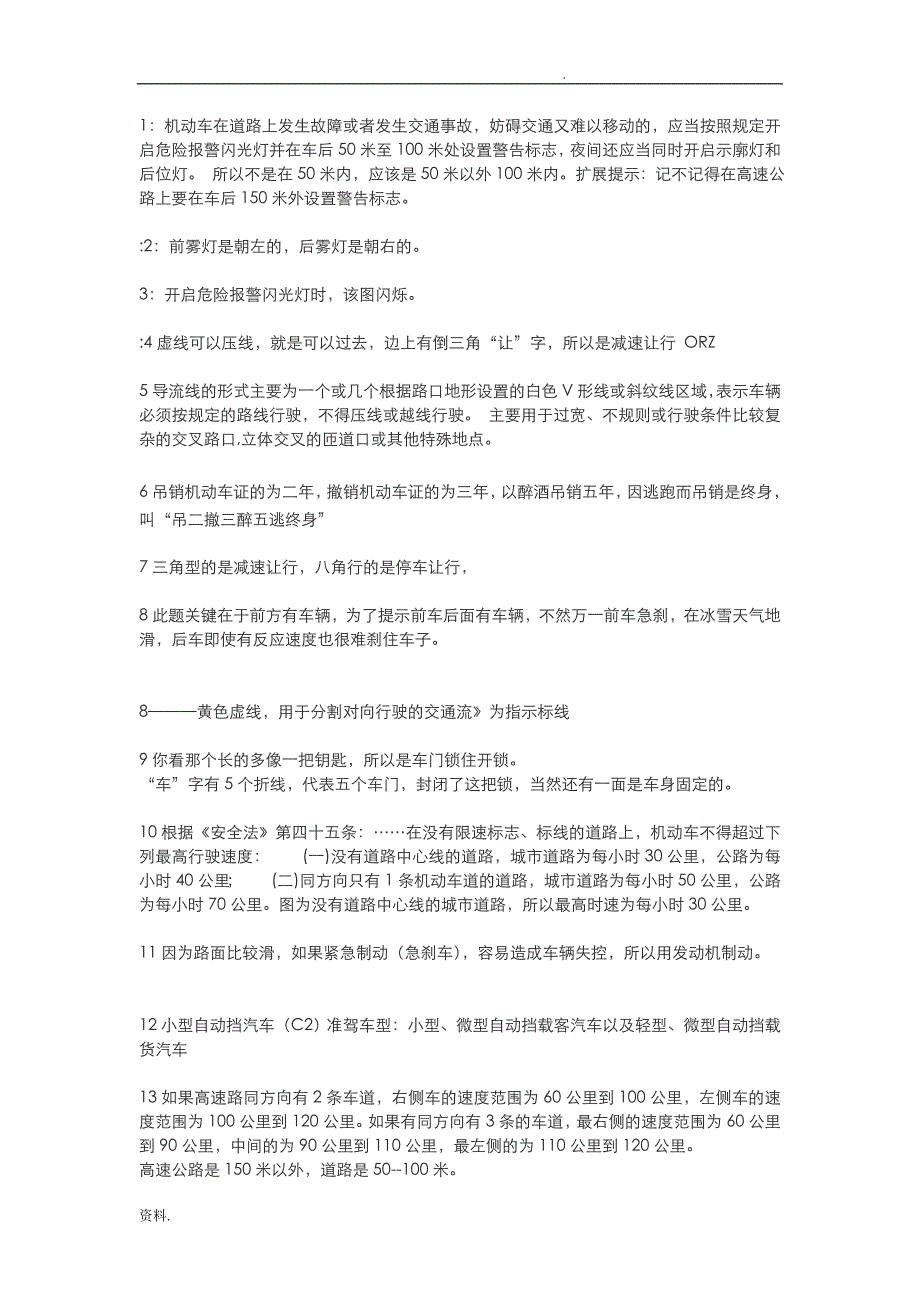 机动车在道路上发生故障或者发生交通事故_第1页