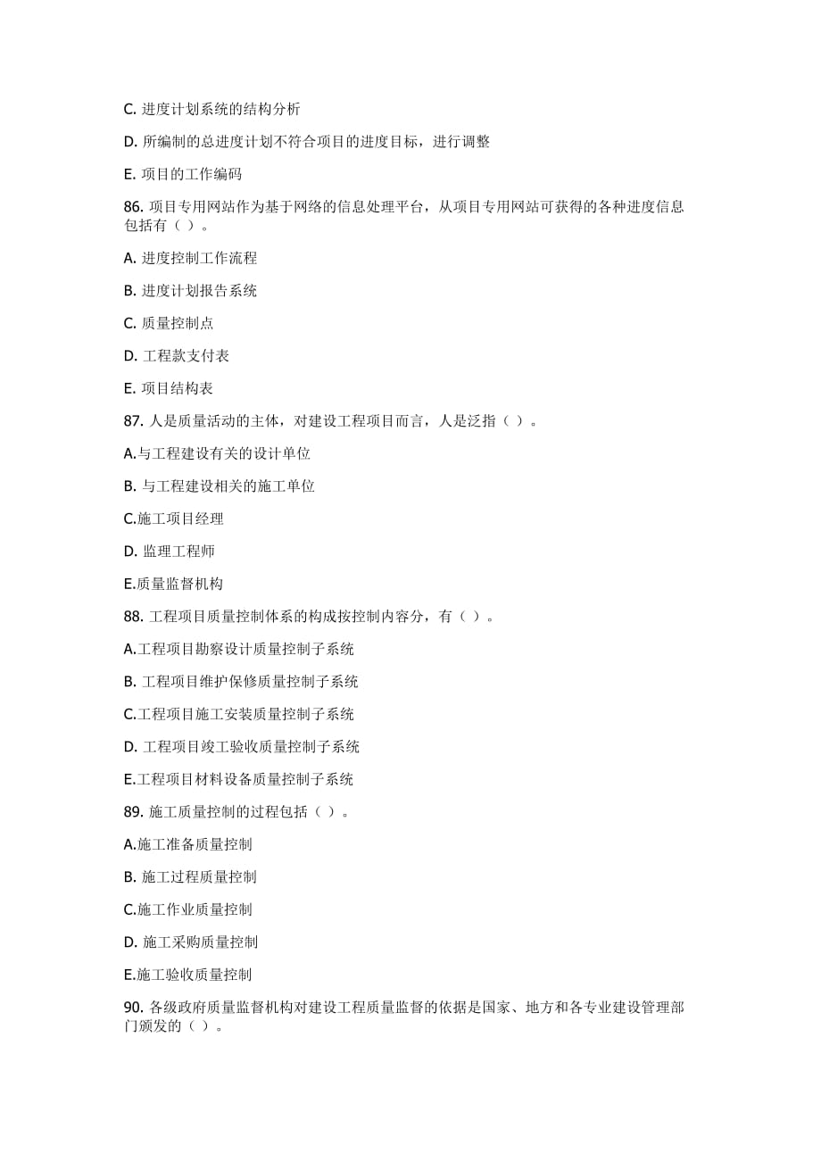 最新一级建造师项目管理模拟试题.docx_第2页
