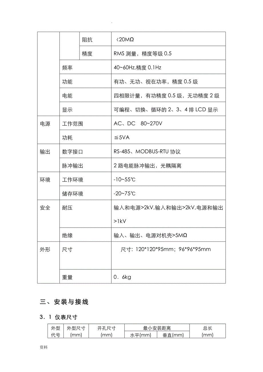 液晶三相多功能电力仪表说明书_第2页