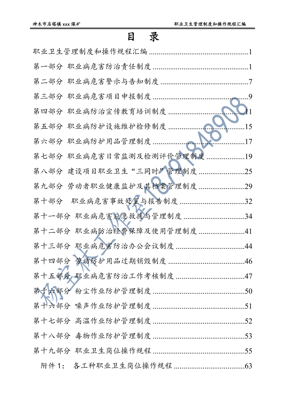 职业卫生管理制度和操作规程（最新2020）22_第2页