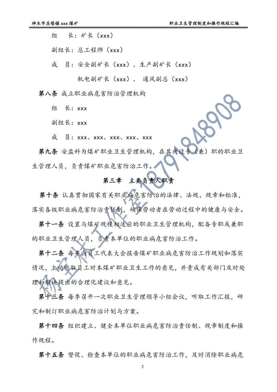 职业卫生管理制度和操作规程（最新2020）22_第5页