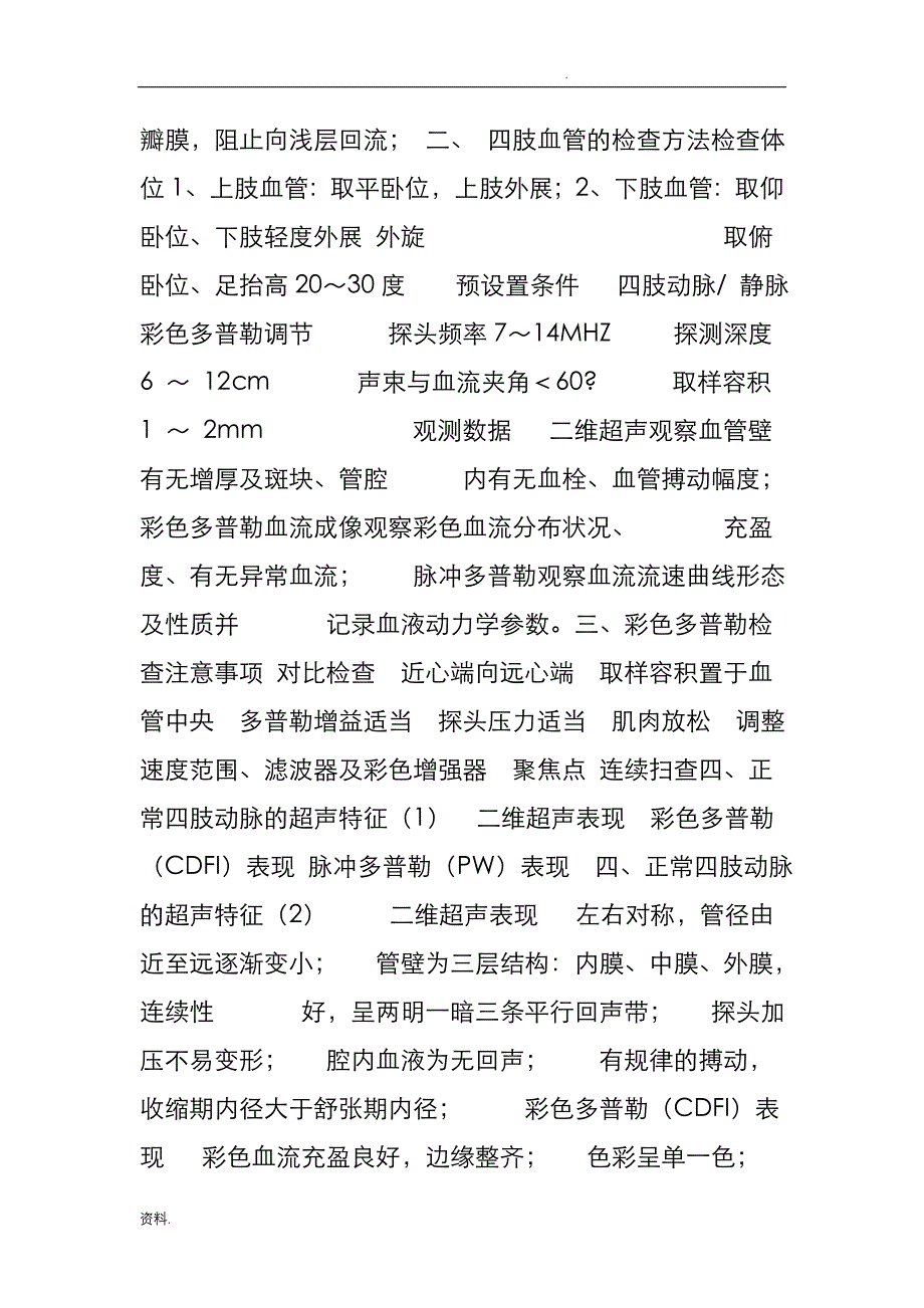 四肢血管的超声诊断技巧_第2页