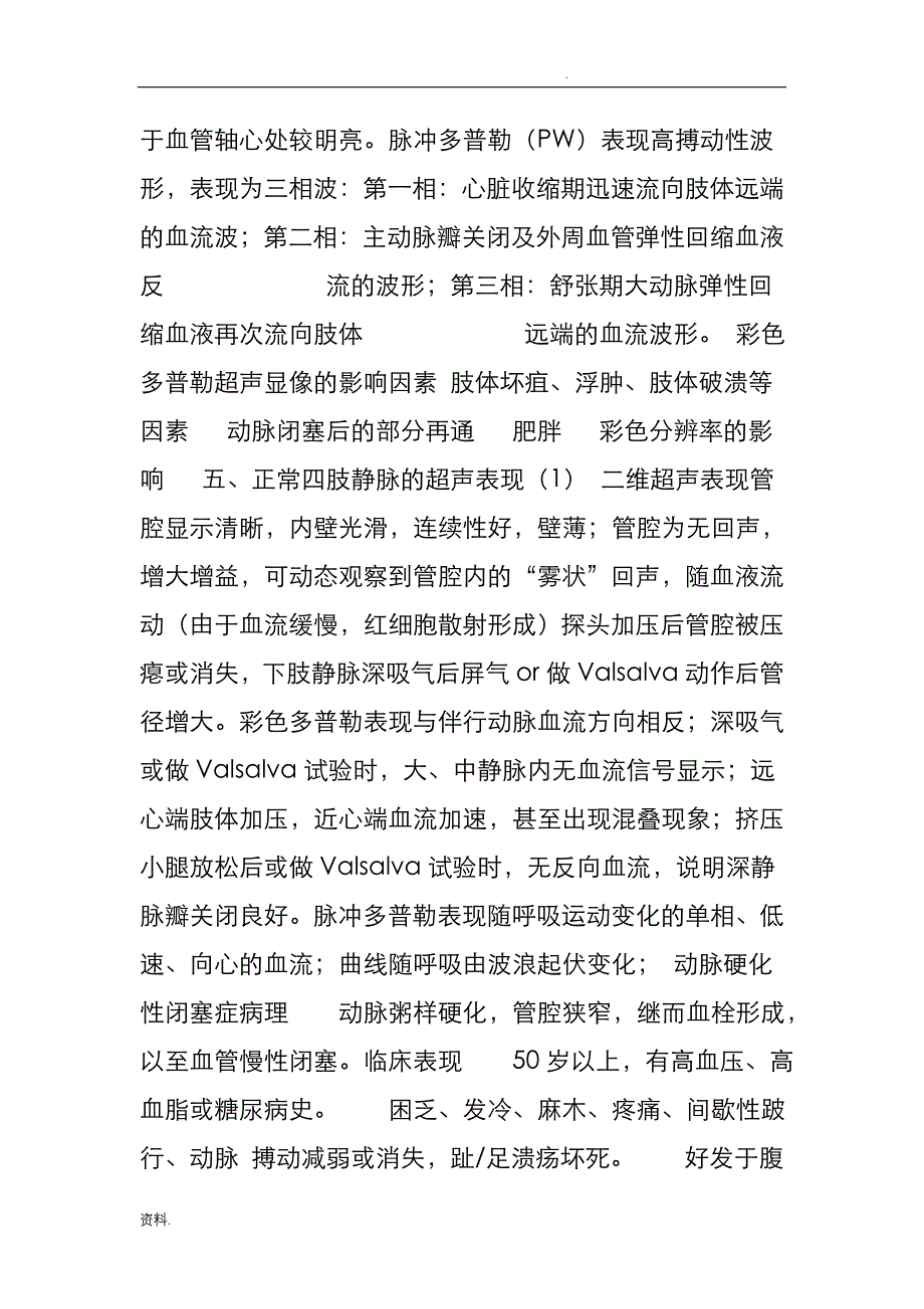 四肢血管的超声诊断技巧_第3页