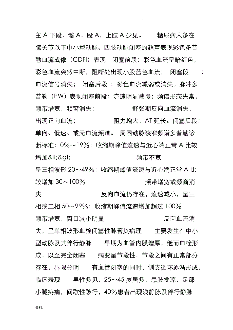 四肢血管的超声诊断技巧_第4页