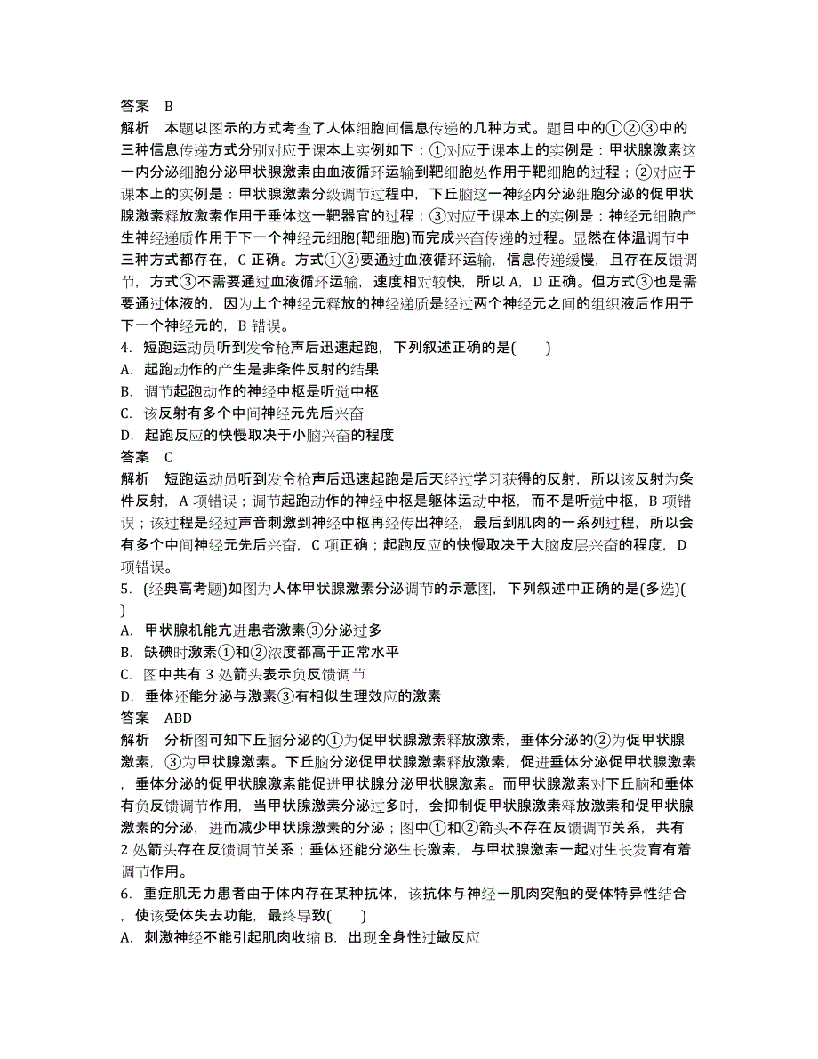 2020高考生物考前冲刺40天：考向练9 高中生物中“信息传递”和“稳态失调”.docx_第2页