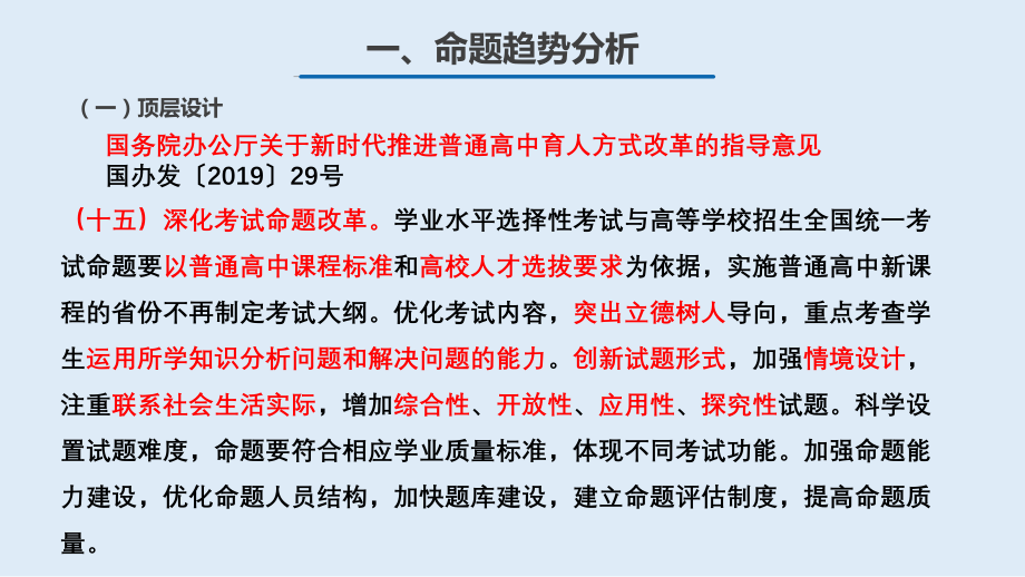 2020届高考数学命题趋势分析及二三轮复习建议讲座_第4页