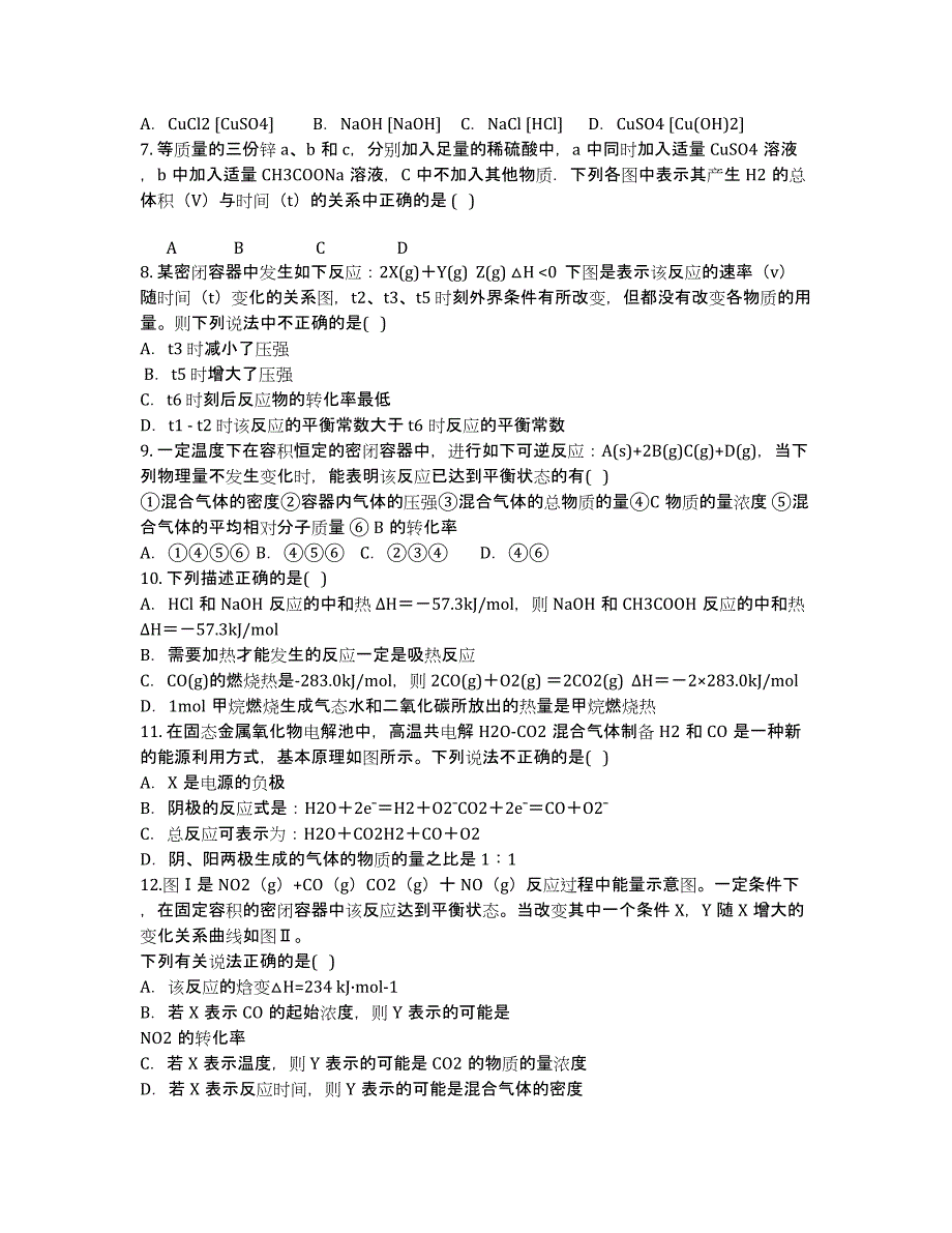 浙江省东阳中学2020学年高二上学期期中考试化学试卷 Word版含答案.docx_第2页