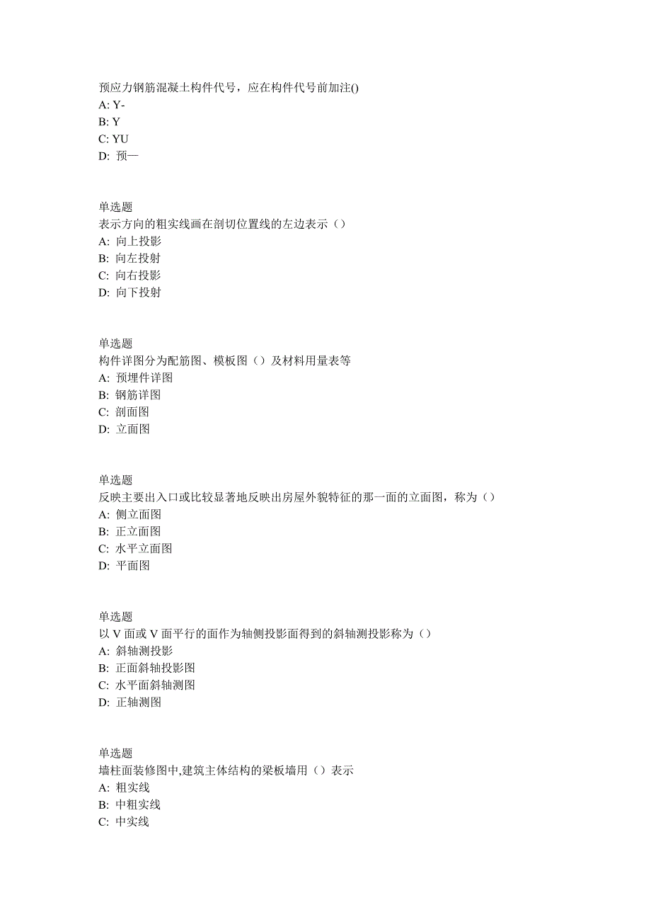 兰大网院17春土木工程制图课程作业B.doc_第2页