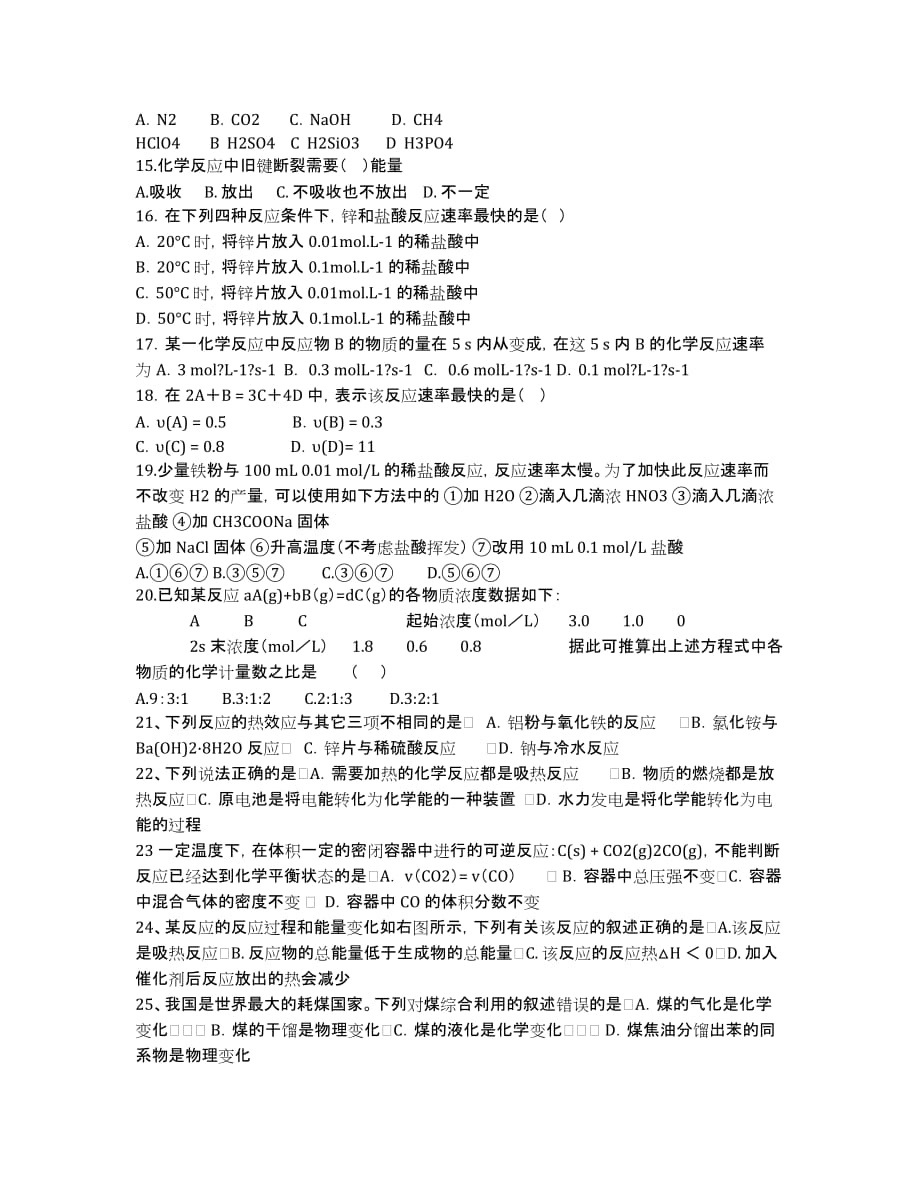 河北省11-12学年高一下学期期中考试（化学文）缺答案.docx_第2页