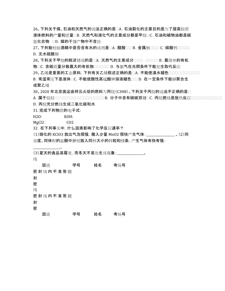 河北省11-12学年高一下学期期中考试（化学文）缺答案.docx_第3页