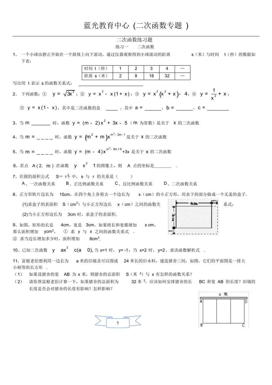 初三__二次函数基础分类练习题(含答案).pdf_第1页