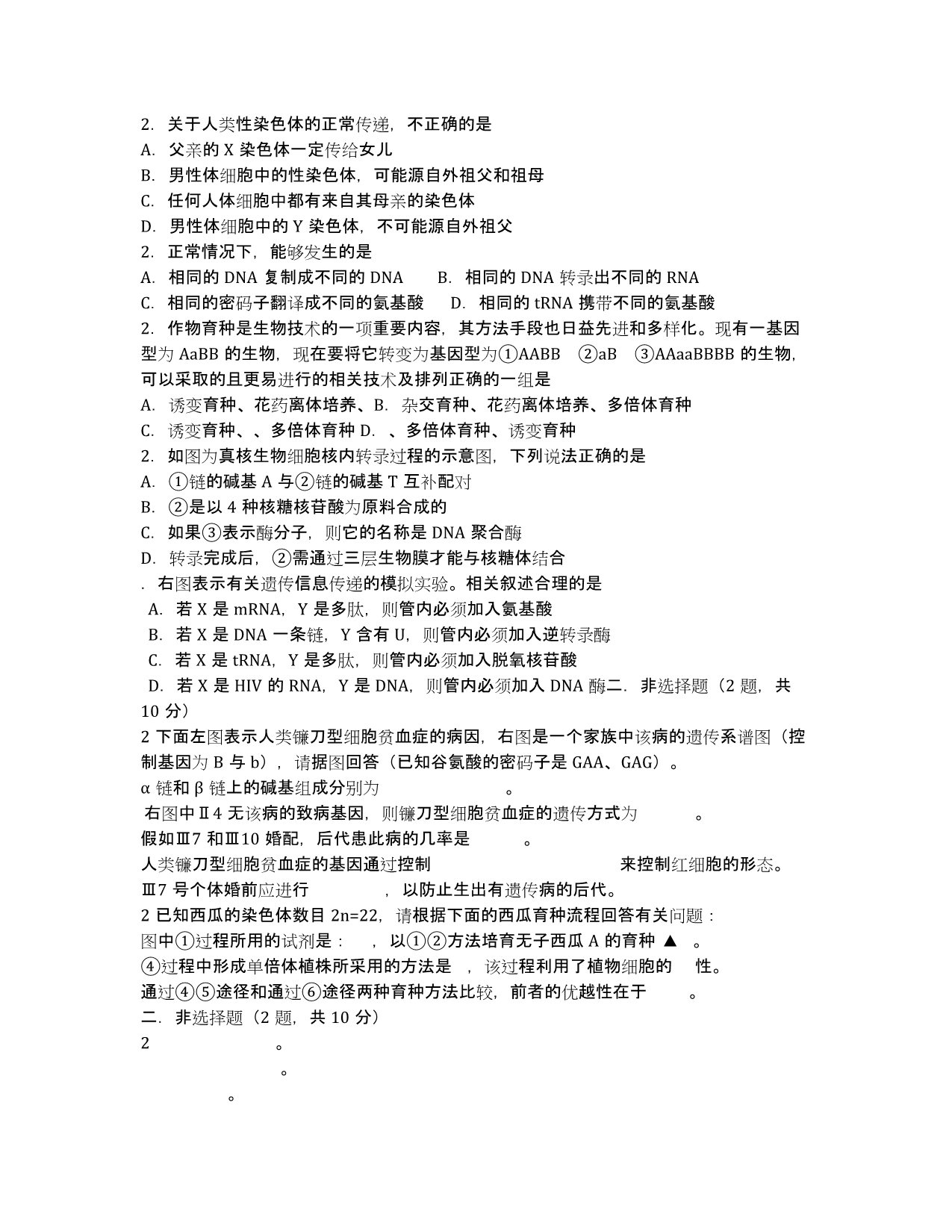 江苏省如皋中学2020学年高一5月段考生物（必修）试题（无答案）.docx_第3页