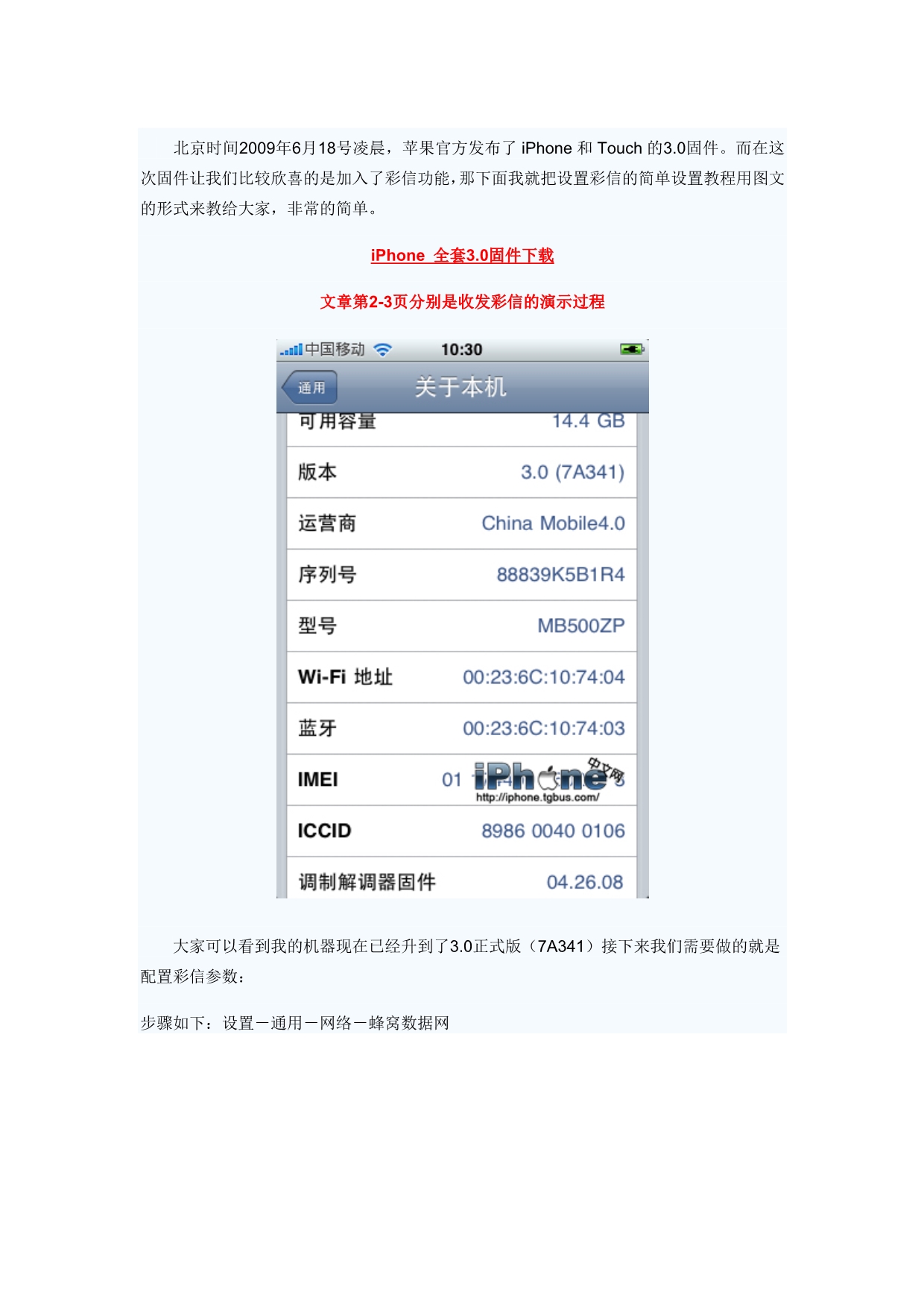 iPhone3.0正式版设置彩信教程.doc_第1页