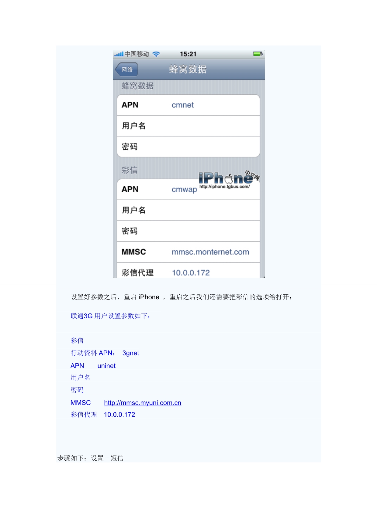 iPhone3.0正式版设置彩信教程.doc_第2页