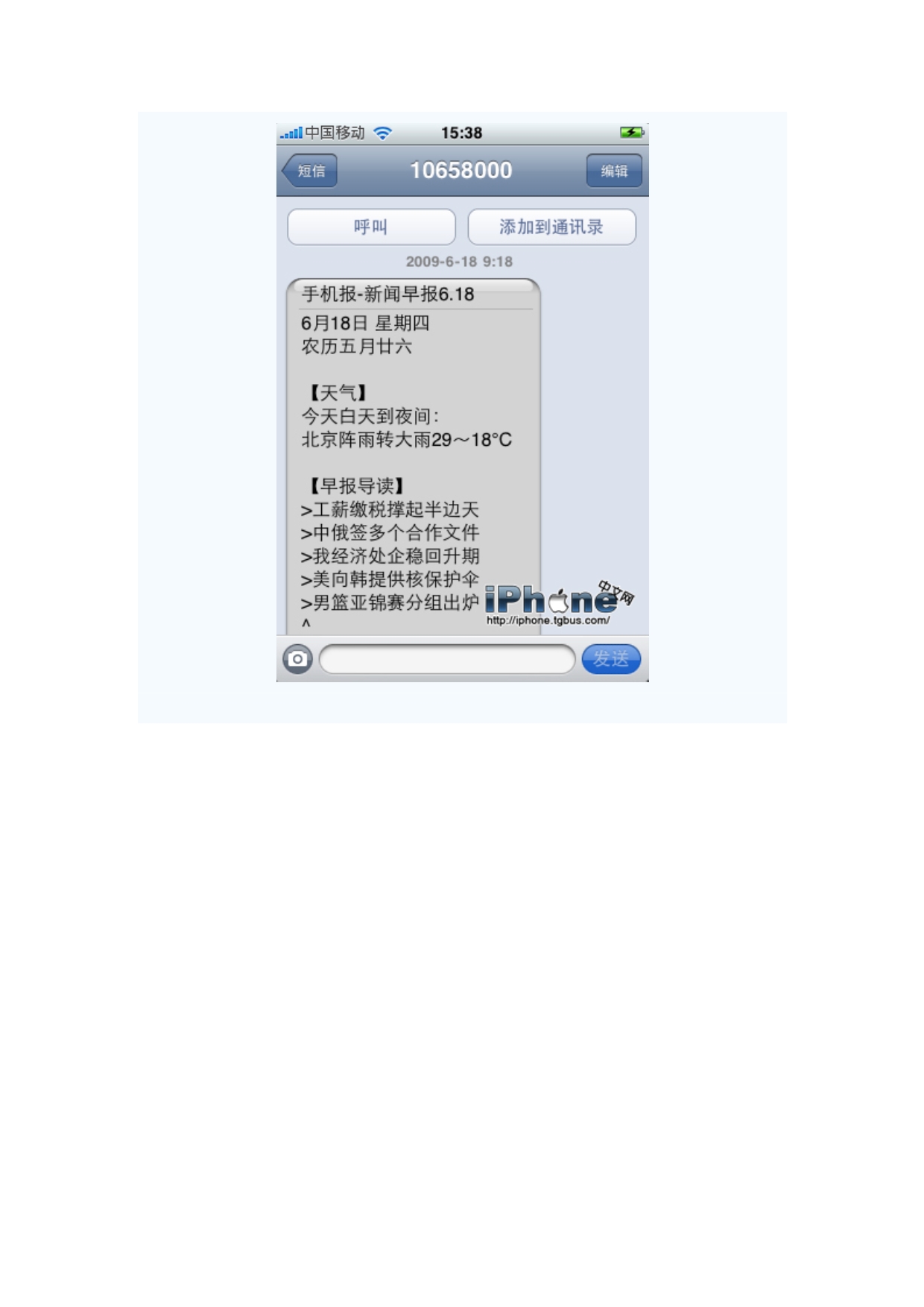 iPhone3.0正式版设置彩信教程.doc_第4页