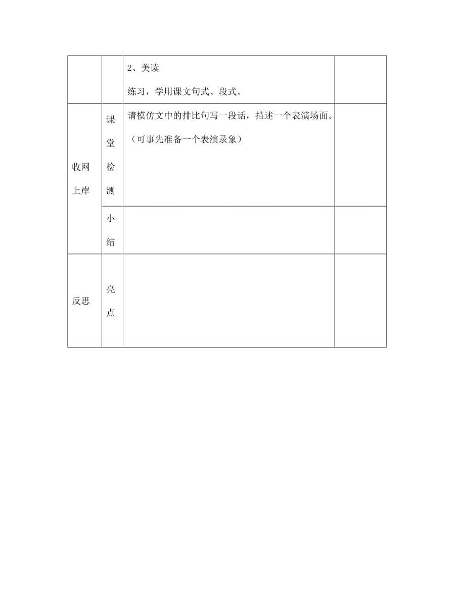 江西省吉安县凤凰中学七年级语文下册 安塞腰鼓导学案（无答案） 新人教版_第5页