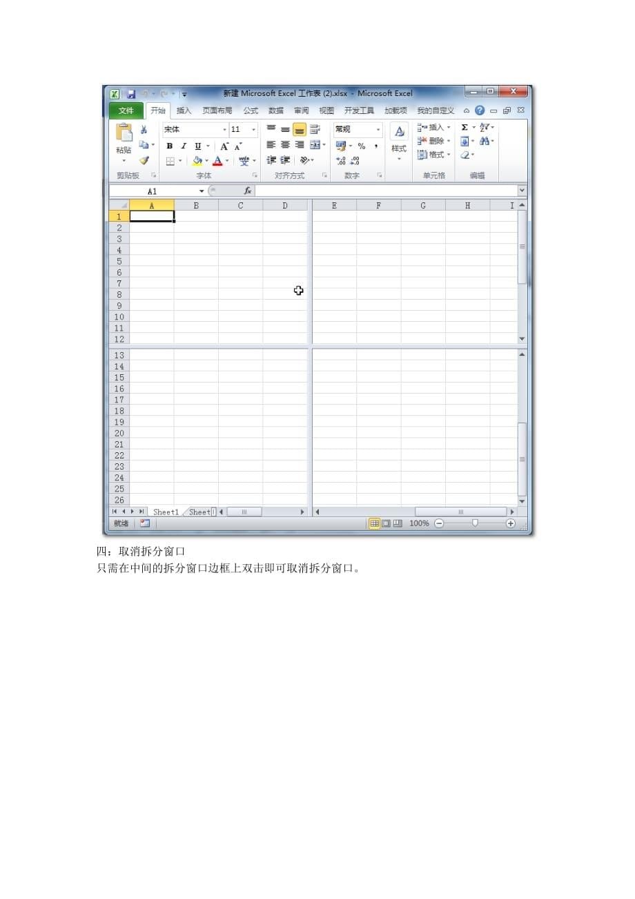 excel中拆分窗口.docx_第5页