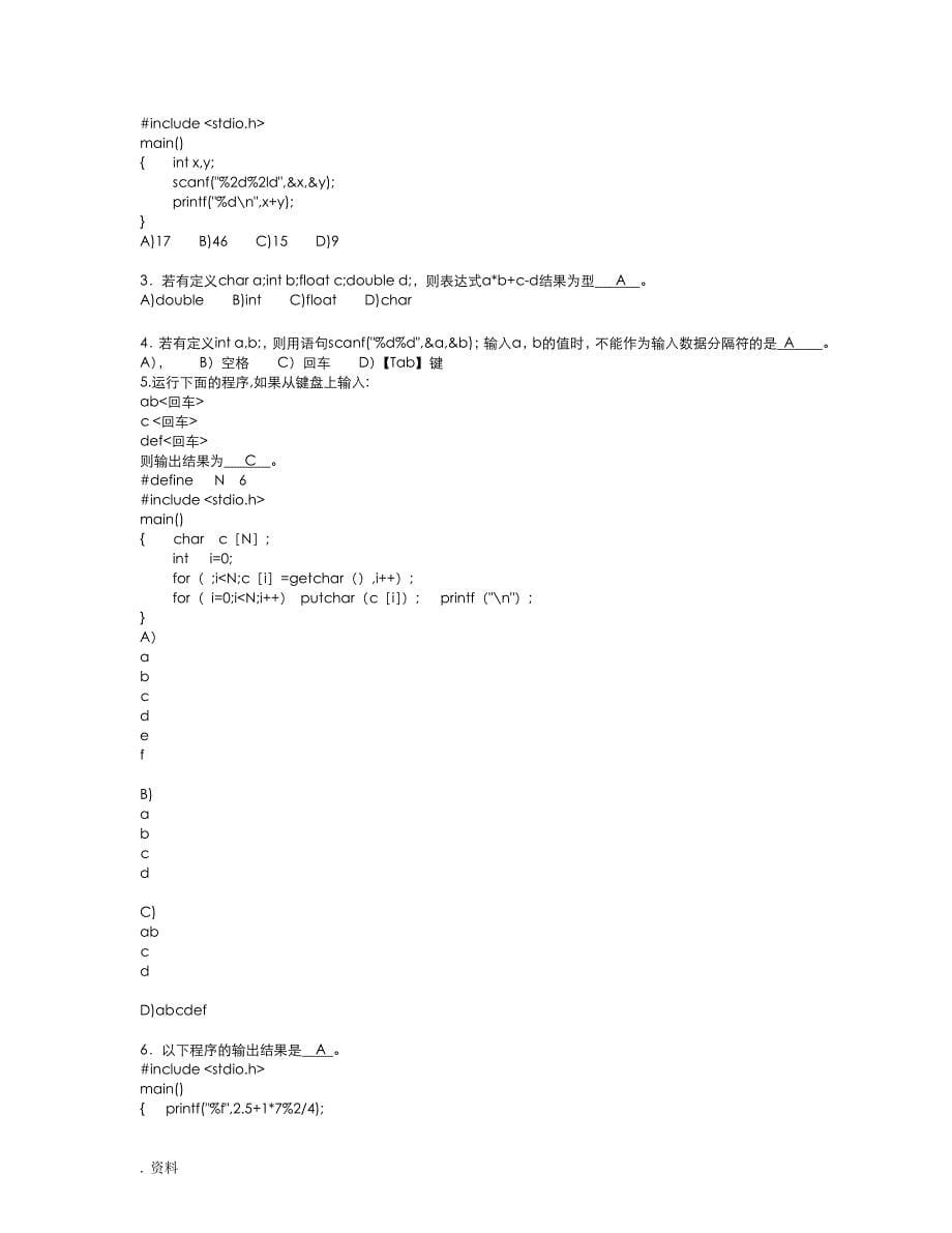 C语言基础知识习题_第5页