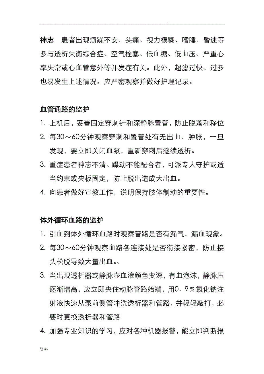 血液透析护理常规45_第4页