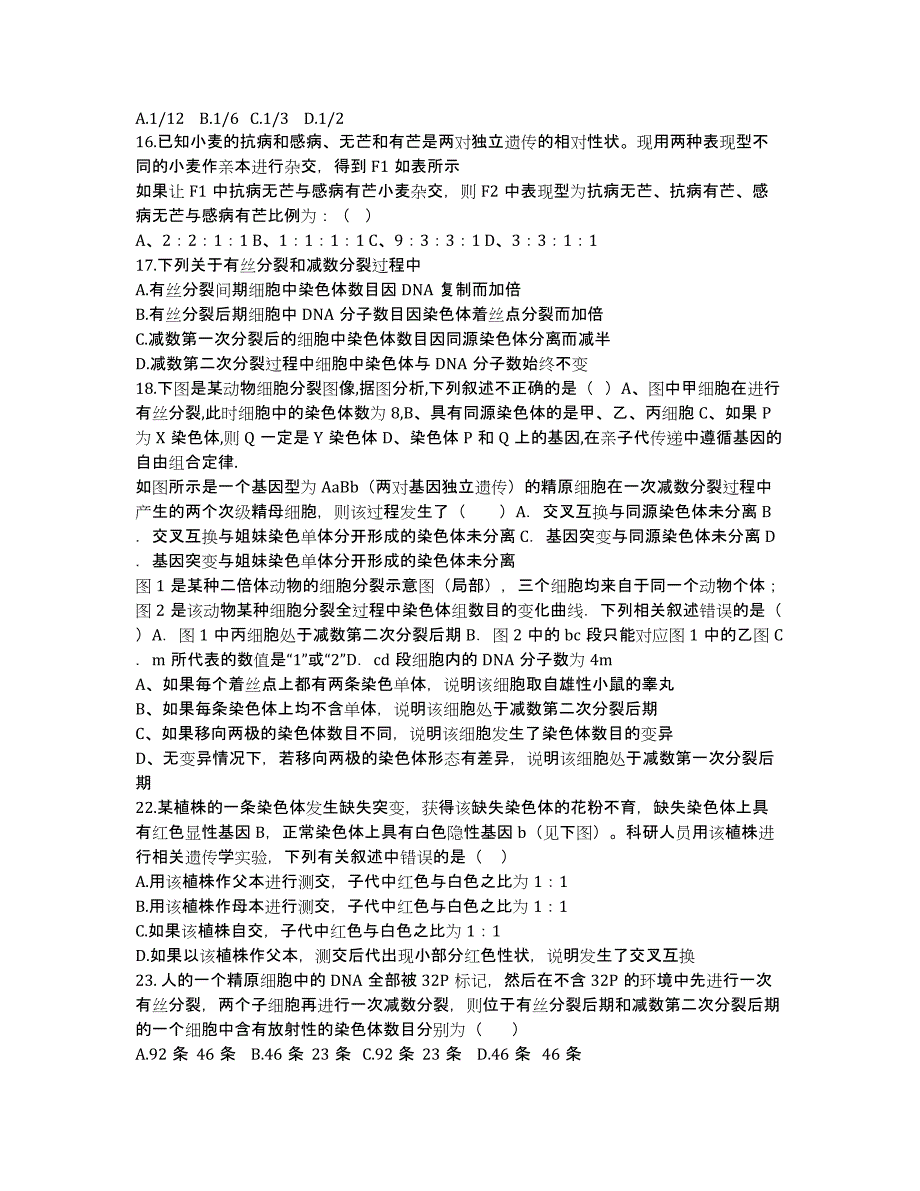 山东省德州市跃华学校2020届高三上学期10月月考生物试卷 Word版无答案.docx_第3页