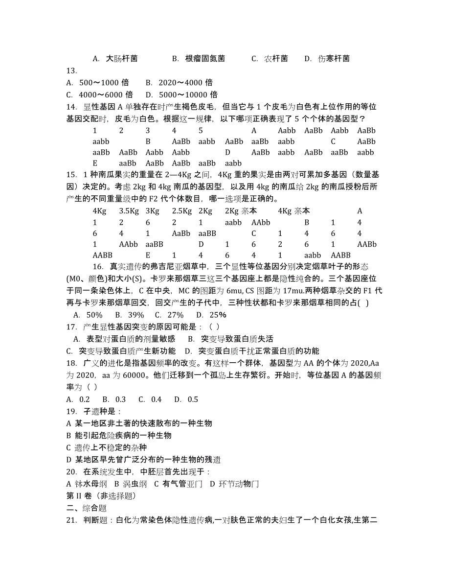 安徽省泗县二中2020学年高二下学期期末考试生物试题.docx_第2页