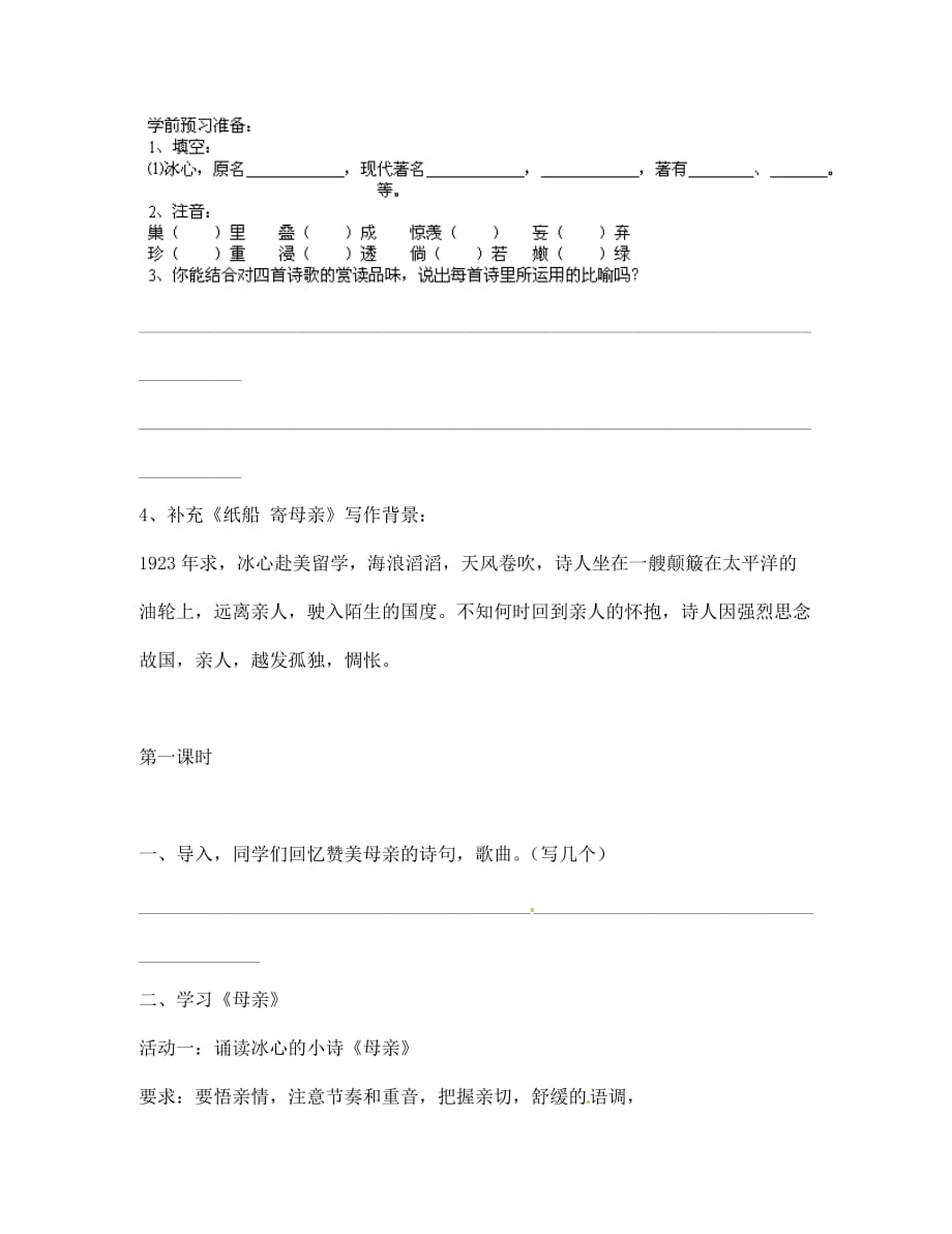 江苏省盐城市亭湖新区实验学校七年级语文上册 第3课《冰心诗四首》教学案（无答案） 苏教版_第2页